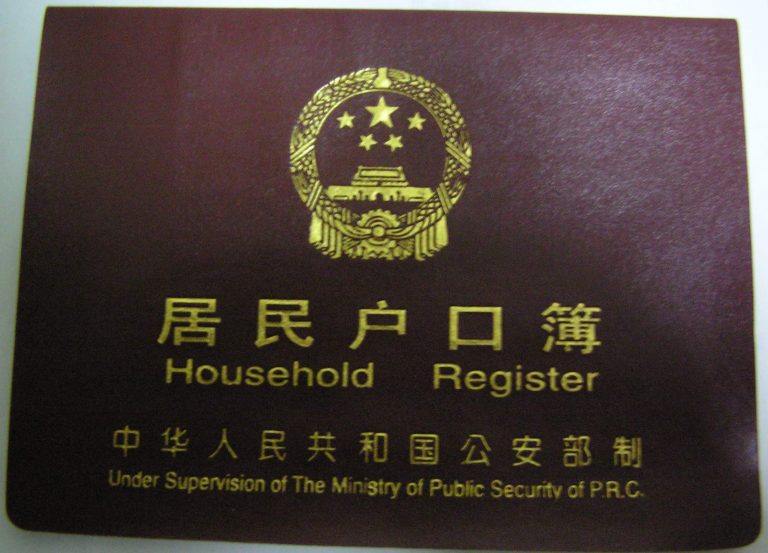 Hukou_zh
